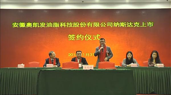 奧凱發(fā)正式啟動赴美上市，多維海拓簽約為輔導(dǎo)機構(gòu)