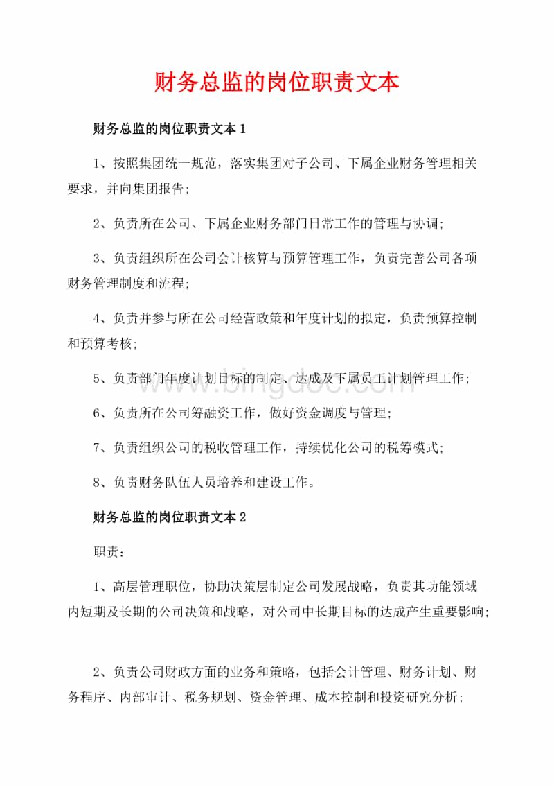 財務(wù)總監(jiān)職責(zé)(會計實訓(xùn) 財務(wù)總監(jiān)職責(zé))