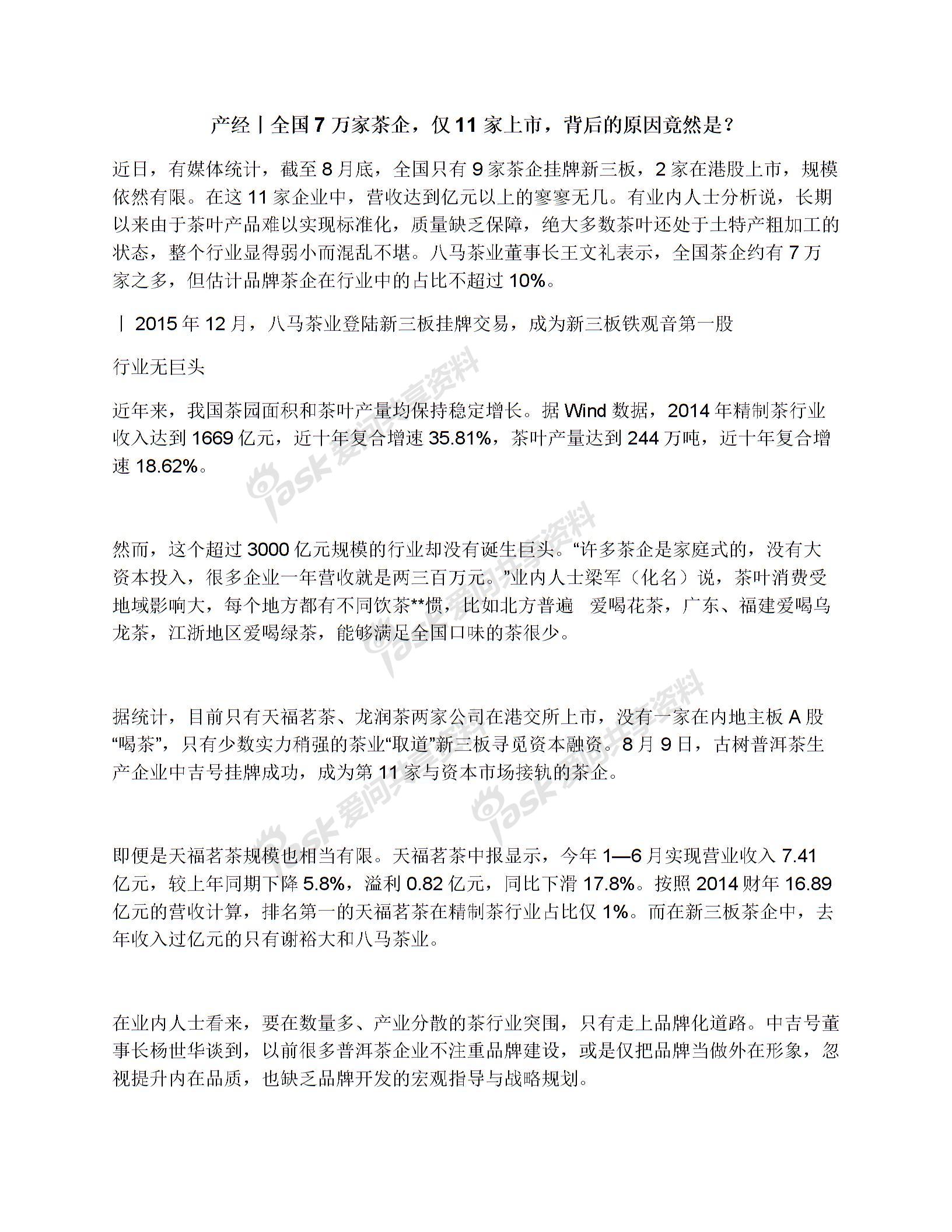 產(chǎn)經(jīng)丨全國7萬家茶企，僅11家上市，背后的原因竟然是？圖片