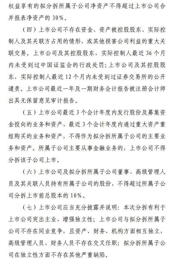 分拆上市的條件(春蘭集團分拆上市還是整體上市)(圖3)