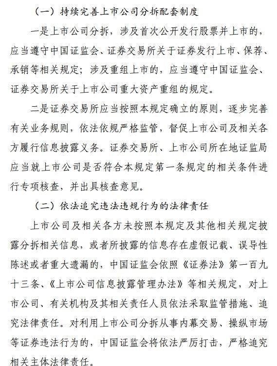 分拆上市的條件(春蘭集團分拆上市還是整體上市)(圖6)