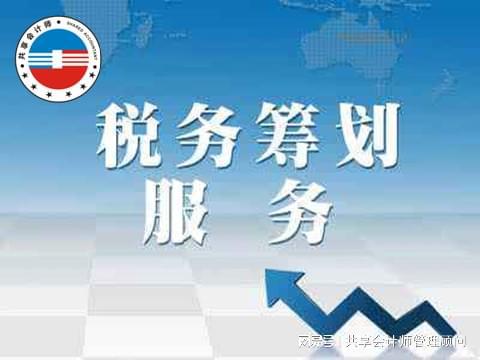 北京稅收籌劃(北京個人房屋出租稅收代征點(diǎn))