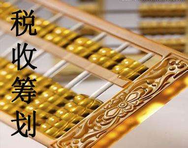 北京稅務籌劃(北京 稅務登記表)