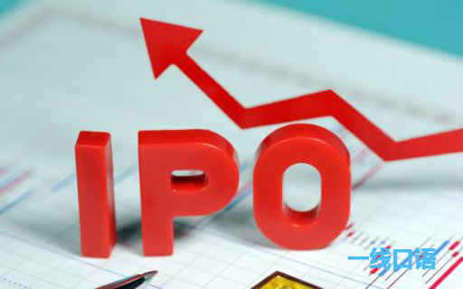 ipo是什么意思？ipo等于“上市”嗎？.jpg