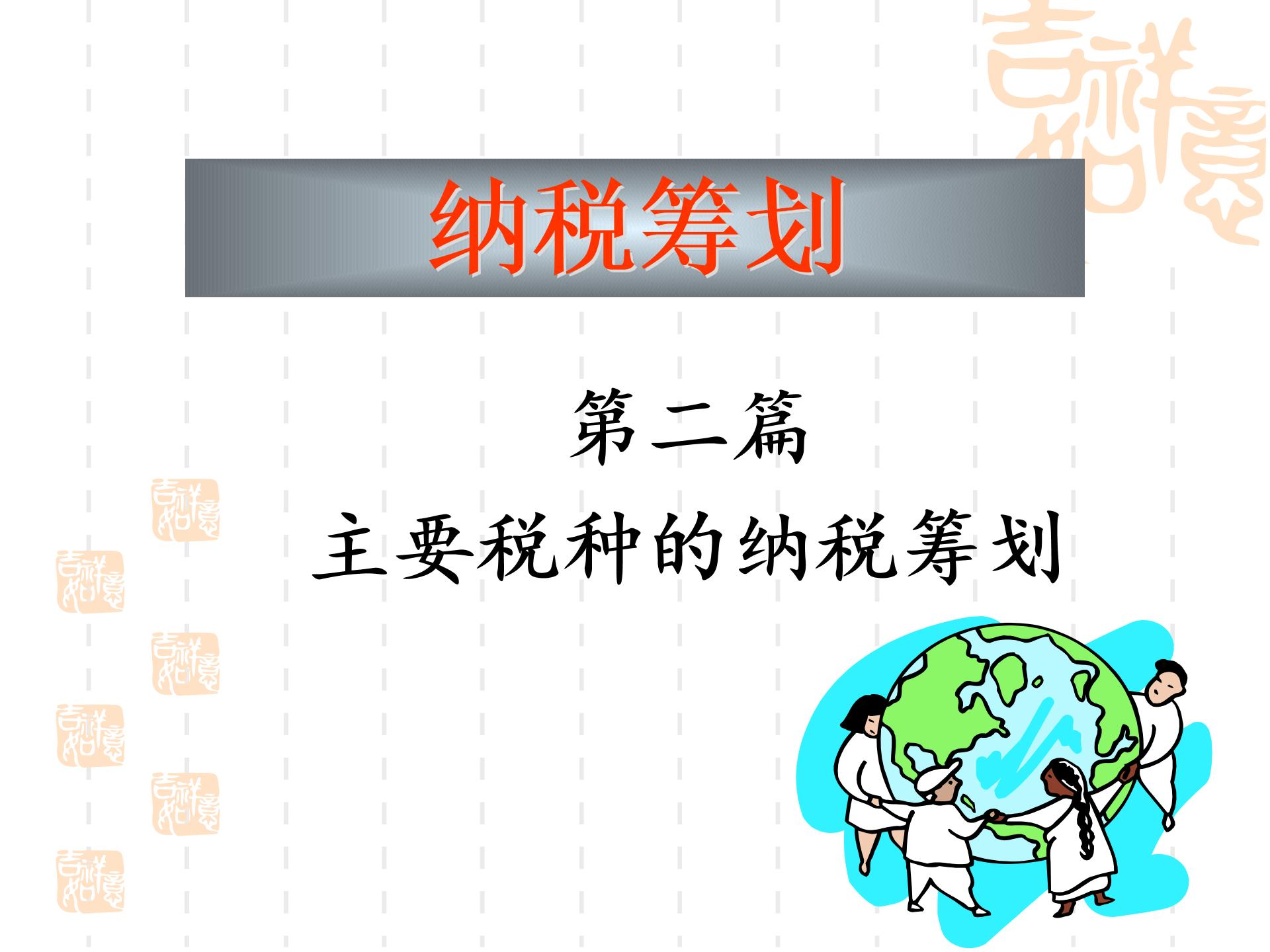 個稅籌劃的10個措施(個稅籌劃助手)