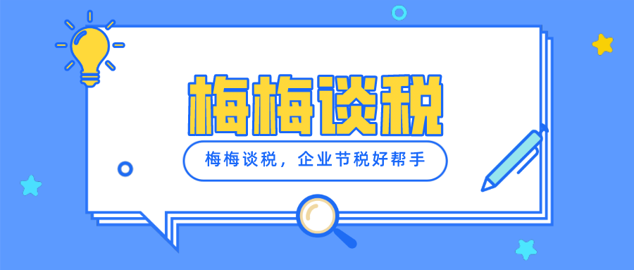 房地產(chǎn)企業(yè)如何稅收籌劃、才能合規(guī)節(jié)稅避稅？