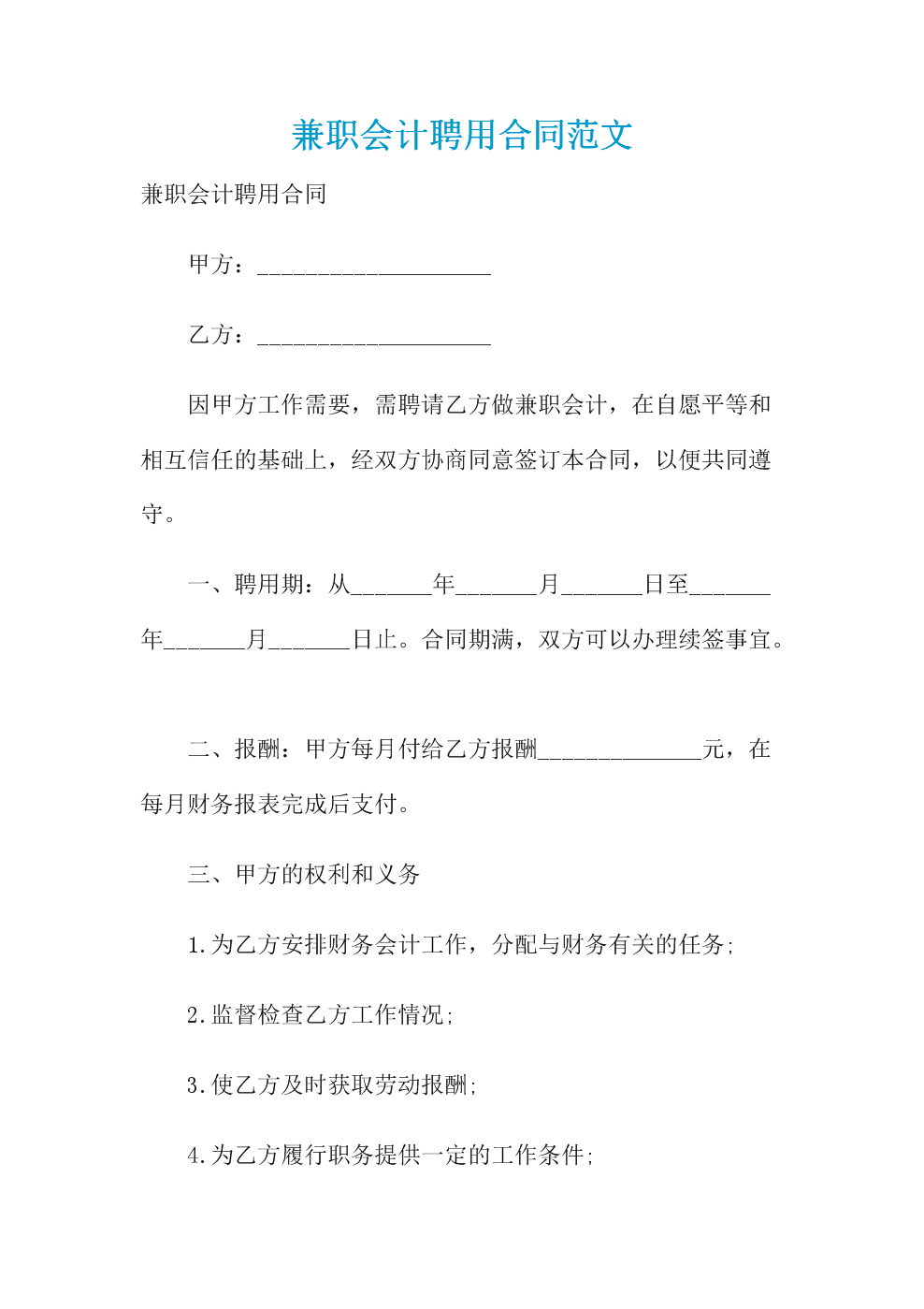 個人常年財(cái)務(wù)顧問合同(個人常年法律顧問合同)