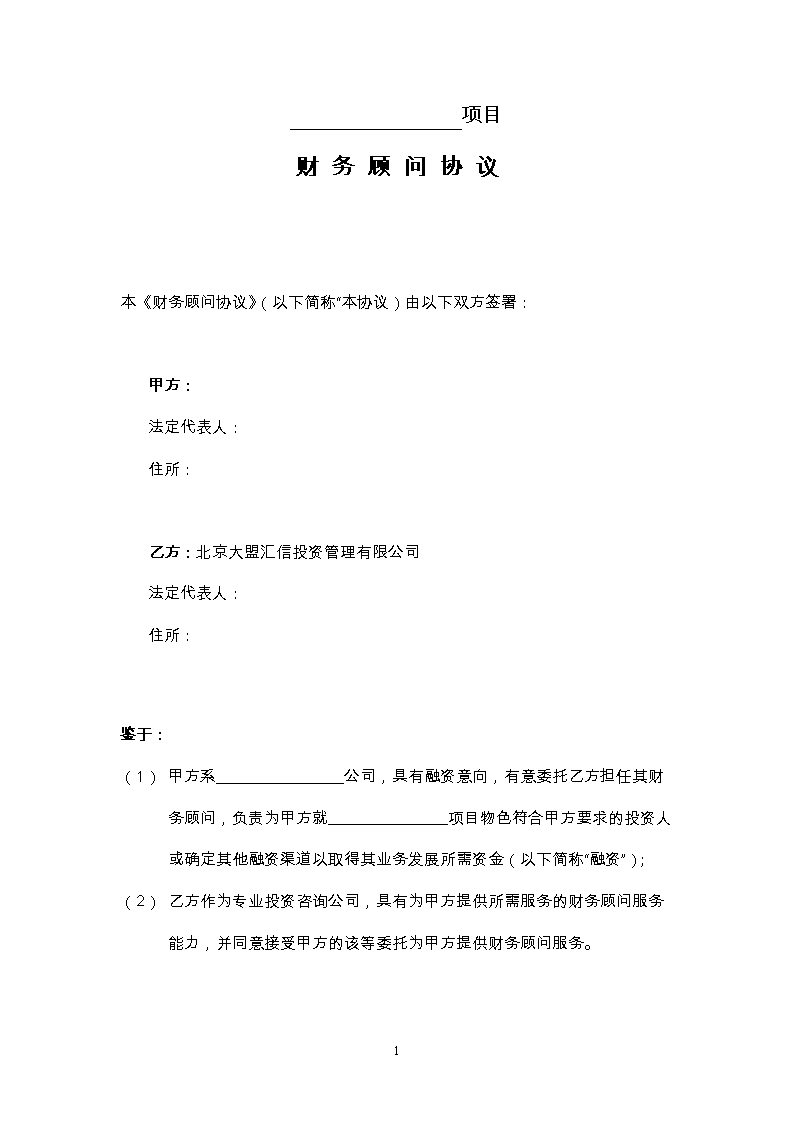 個人常年財(cái)務(wù)顧問合同(聘請常年法律顧問合同)