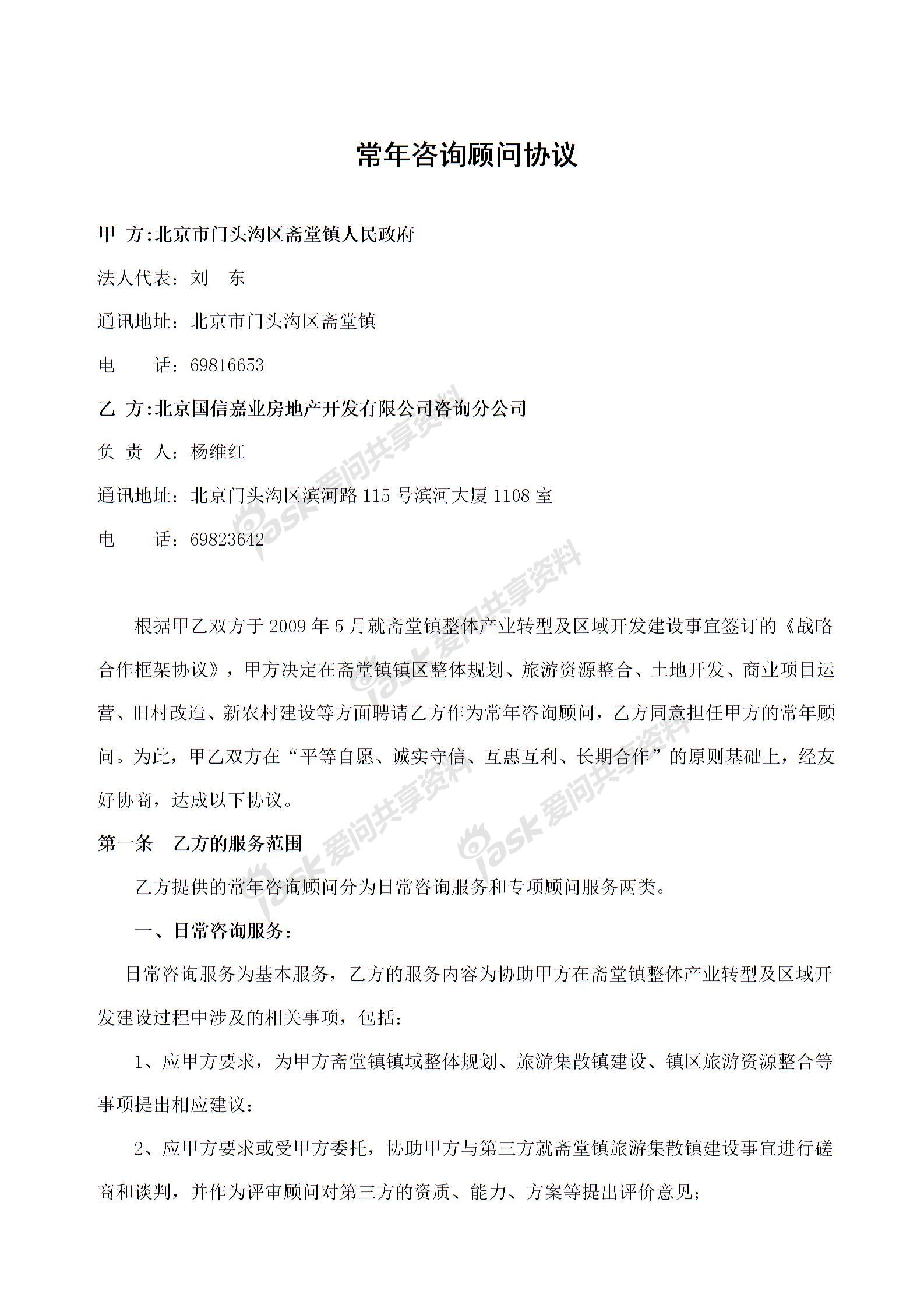 個人常年財(cái)務(wù)顧問合同(個人常年法律顧問合同)