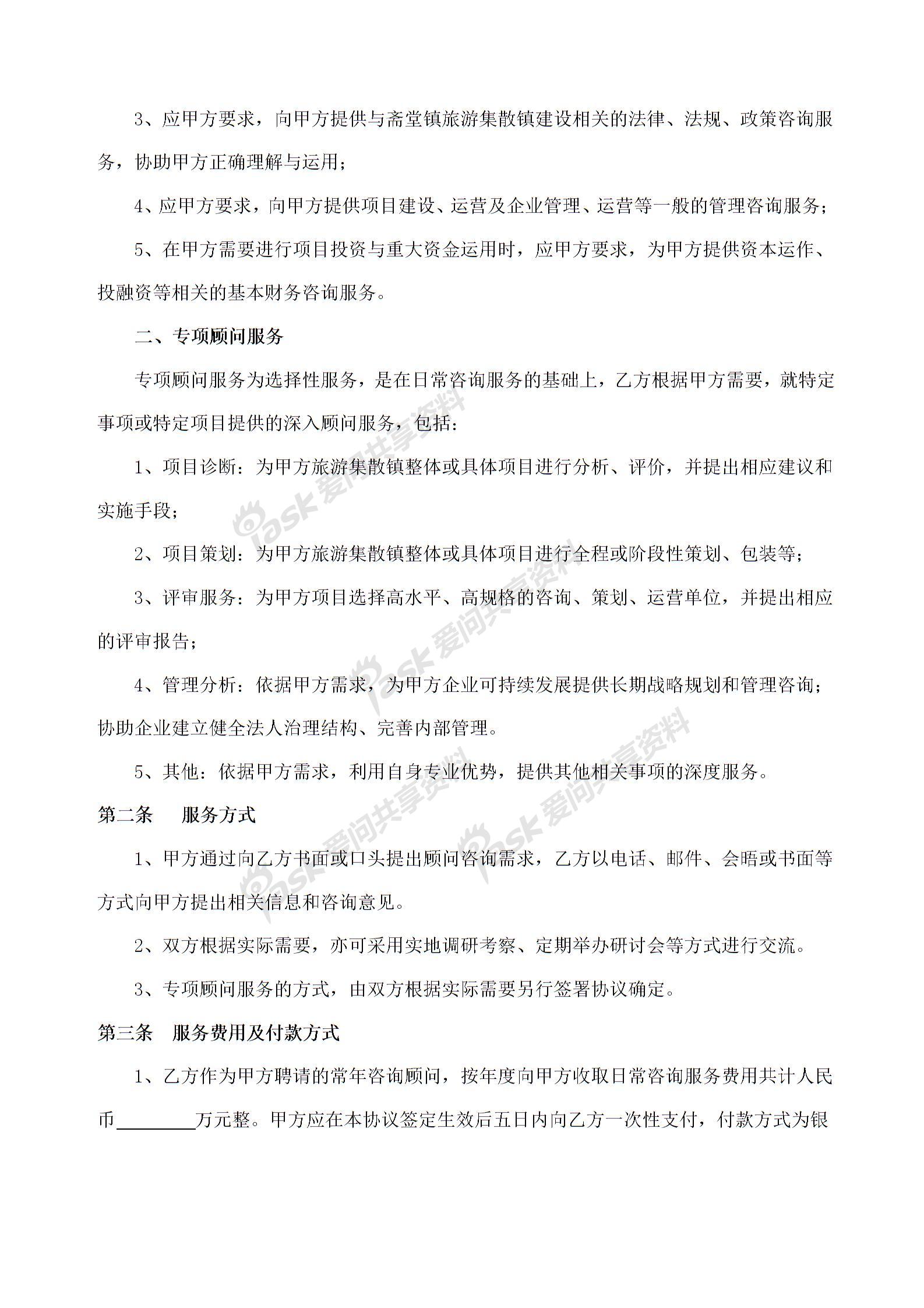 常年咨詢財務顧問合同房地產圖片1