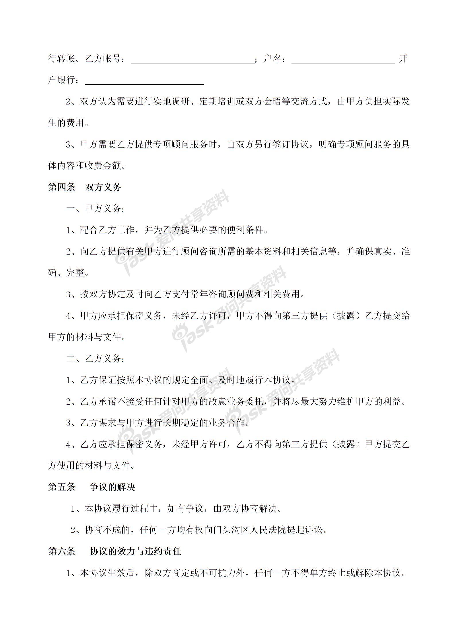 常年咨詢財務顧問合同房地產圖片2