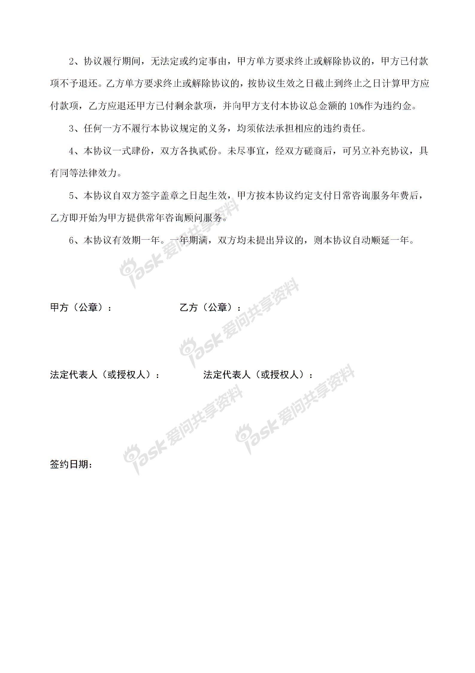 常年咨詢財務顧問合同房地產圖片3