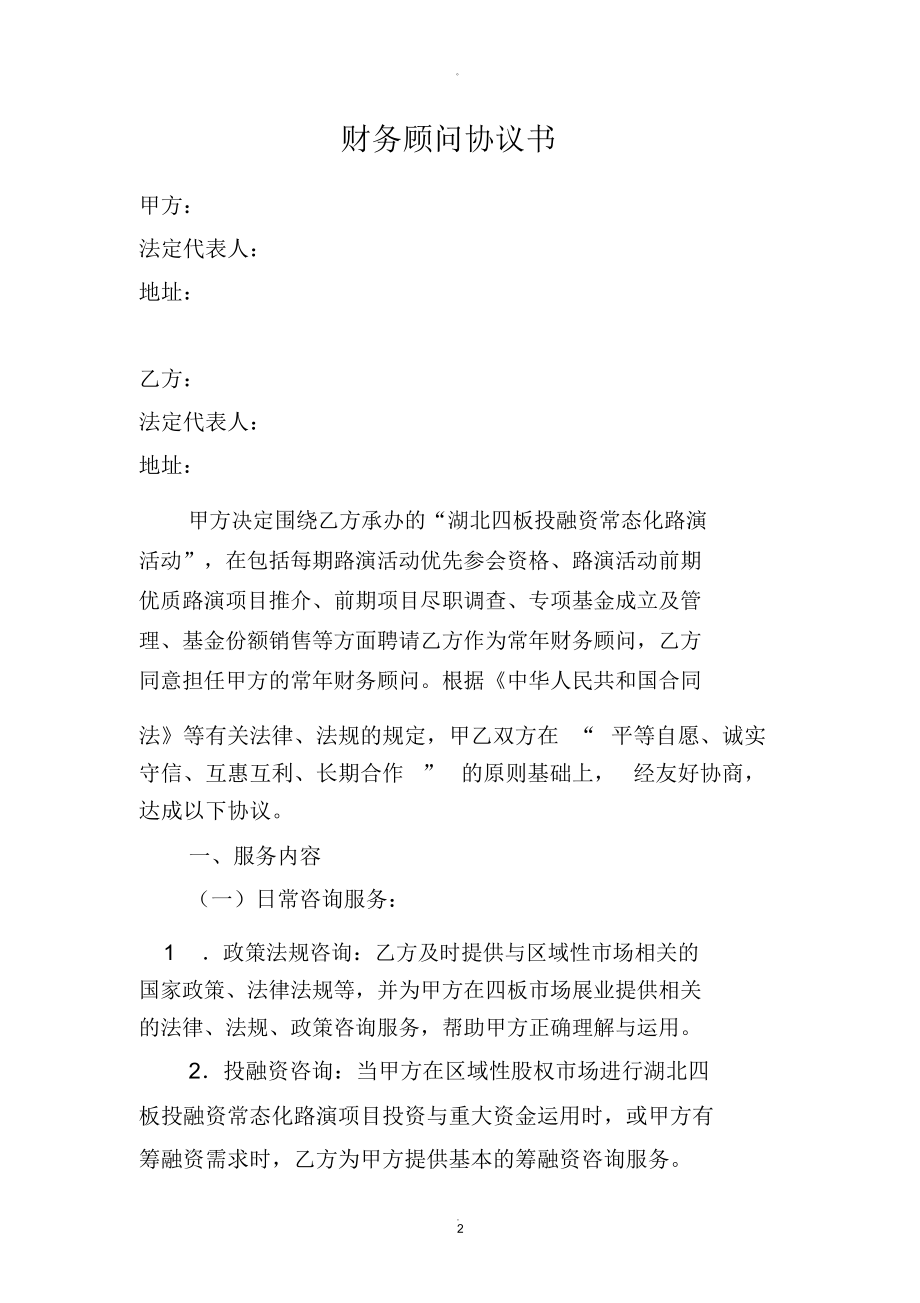 常年財務(wù)顧問投標方案(投標需要財務(wù)審計報告嗎)