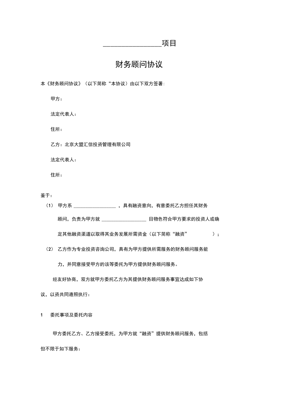 常年財務(wù)顧問的收費標(biāo)準(zhǔn)