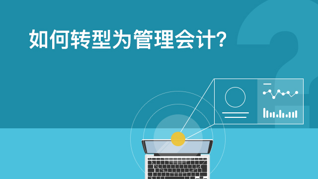 財務總監(jiān)管理培訓班(非財務經(jīng)理的財務培訓總結)