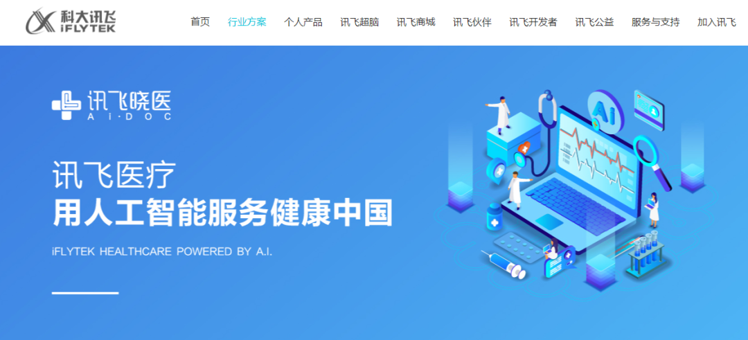 
訊飛醫(yī)療，或香港IPO上市
(圖1)
